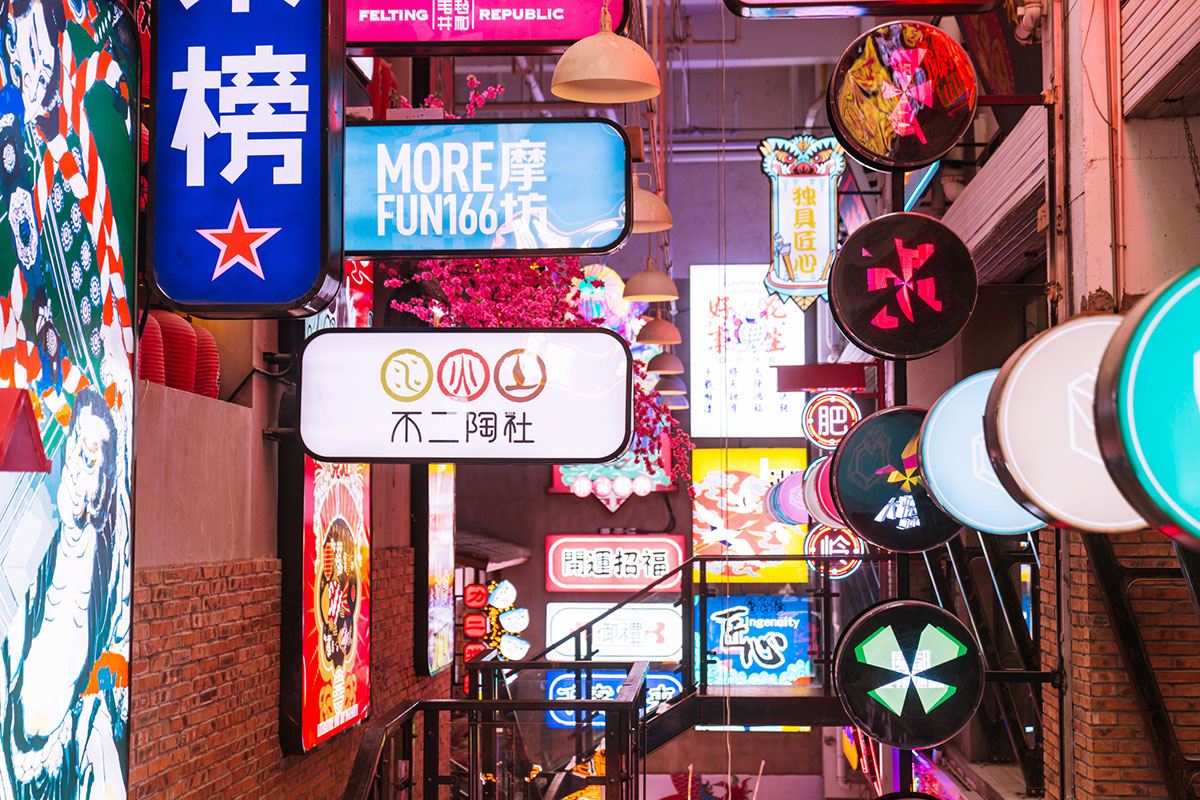 原創(chuàng)國潮青年文化快閃店活動，街力賦新 霓虹再起