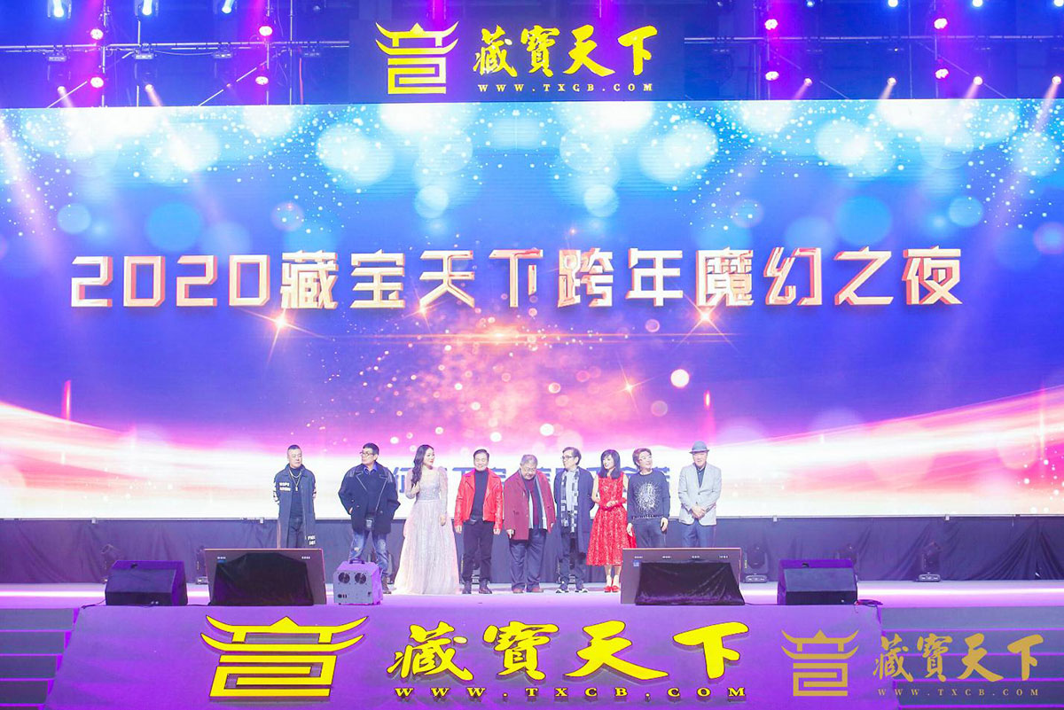 2020藏寶天下魔幻之夜跨年晚會活動，開啟穿越時空秀