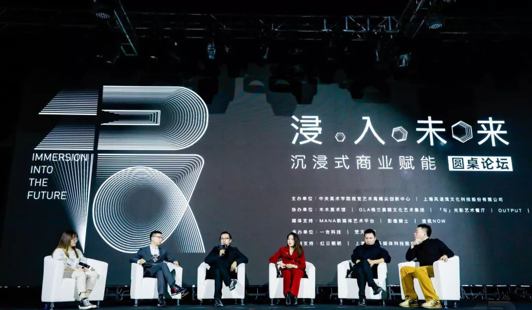 沉浸式商業(yè)賦能峰會(huì)活動(dòng)探討了新技術(shù)、新發(fā)展、新趨勢(shì)