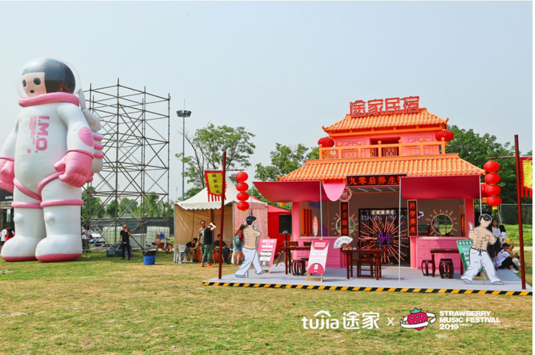 途家民宿把養(yǎng)生館開進(jìn)了草莓音樂節(jié)，這腦回路有點(diǎn)驚人