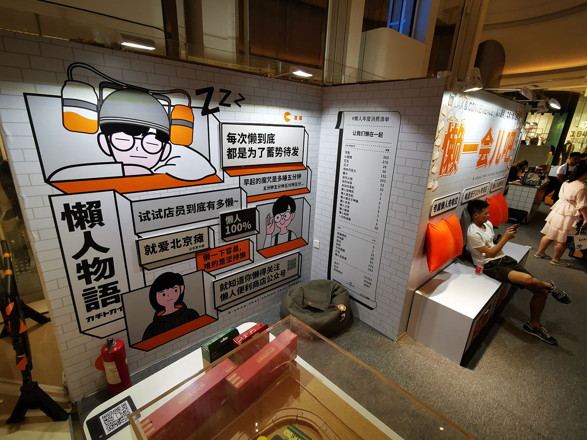 服務(wù)懶人的快閃店活動(dòng)該是怎般幽默有趣，來撩撩看便知曉