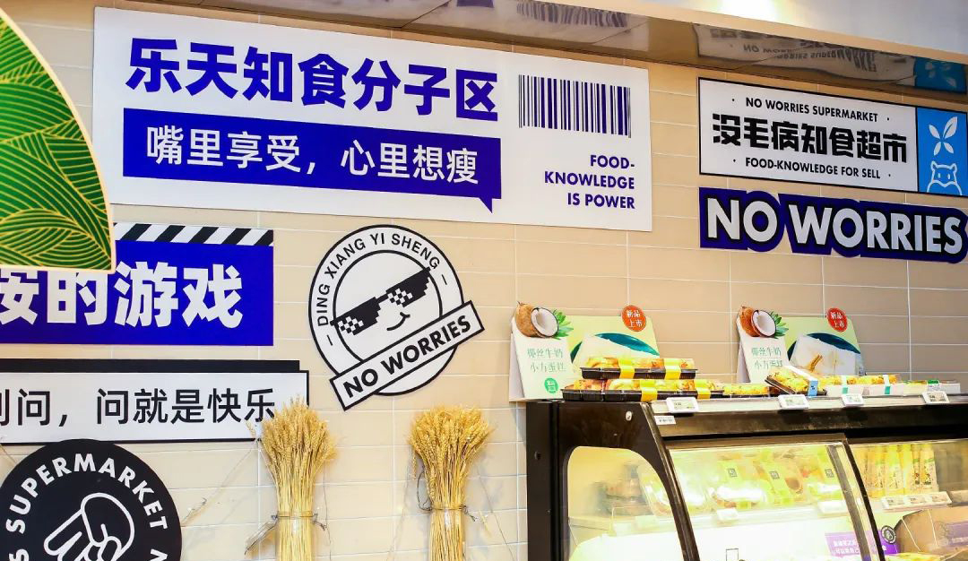 丁香沒毛病IP快閃店活動(dòng)策劃把盒馬整成了健康飲食場(chǎng)景，有趣