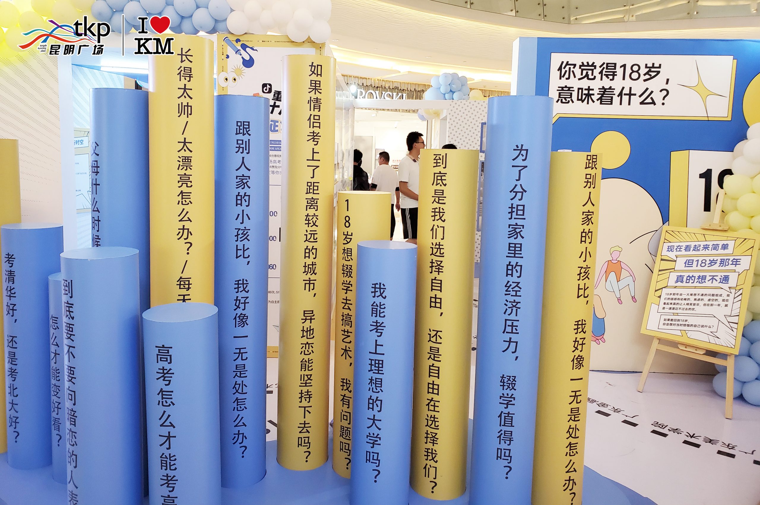 重返18歲·高考專(zhuān)業(yè)博物館主題展覽活動(dòng)策劃高顏值打卡點(diǎn)