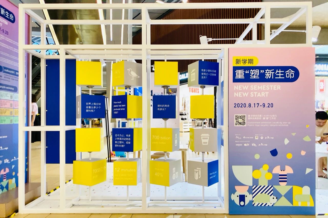 塑料環(huán)保展覽活動策劃的“立體書”，用互動體驗提升環(huán)保認知