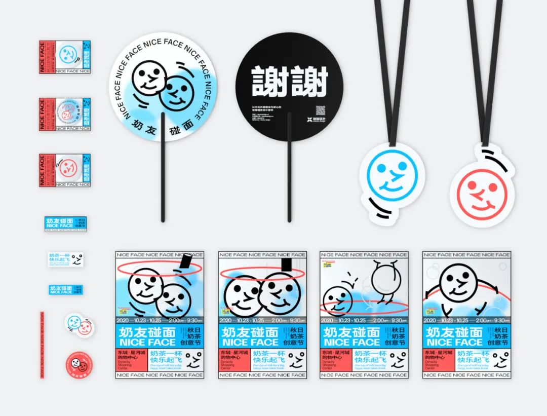 「Nice Face 奶友碰面」首屆秋日奶茶節(jié)活動(dòng)策劃勢(shì)將碰面快樂(lè)到底