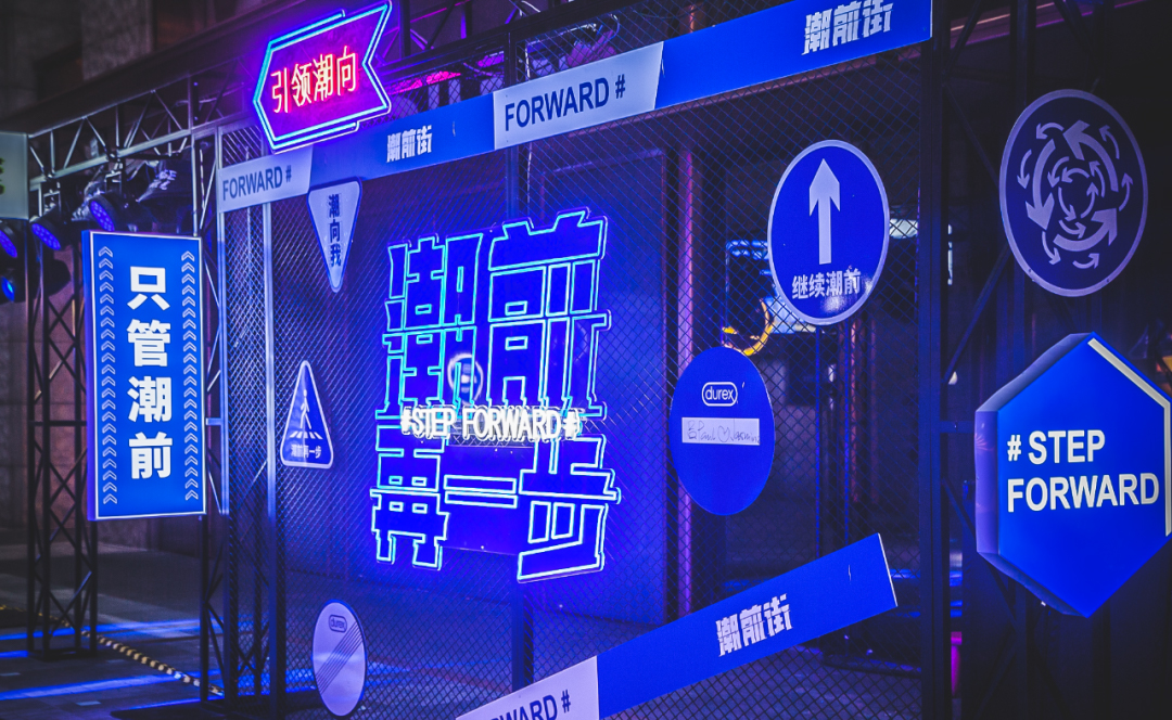 杜蕾斯「潮前街」快閃店活動(dòng)策劃已吹響潮流集結(jié)號(hào)，速來(lái)報(bào)道