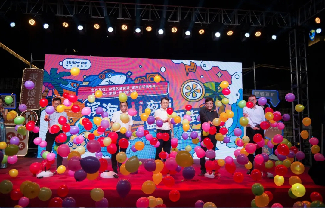 濱海Hi夜市開(kāi)街活動(dòng)策劃網(wǎng)紅齊聚，著實(shí)引爆了舟山“潮”生活