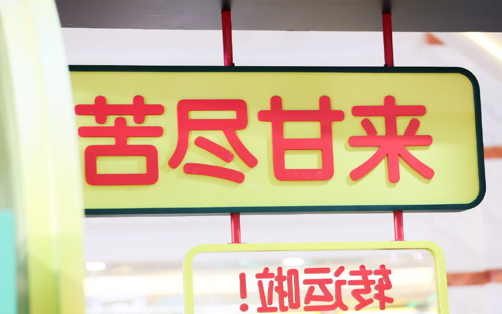 愛樂甜快閃店活動(dòng)策劃打造「五大零糖空間」，開啟2021新年密碼