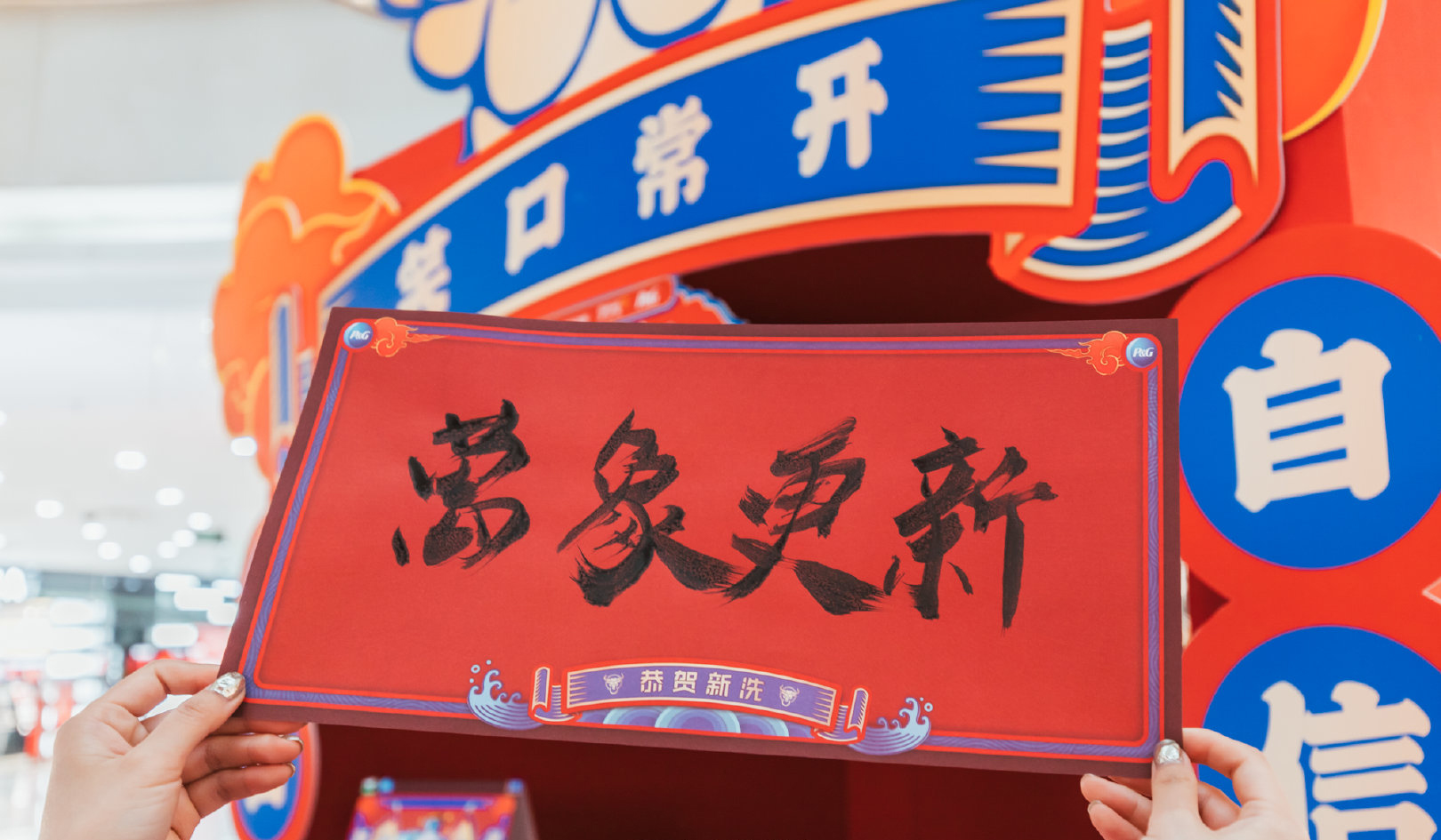 一起來牛年主題快閃店活動策劃打卡拍照po朋友圈，牛氣沖天！