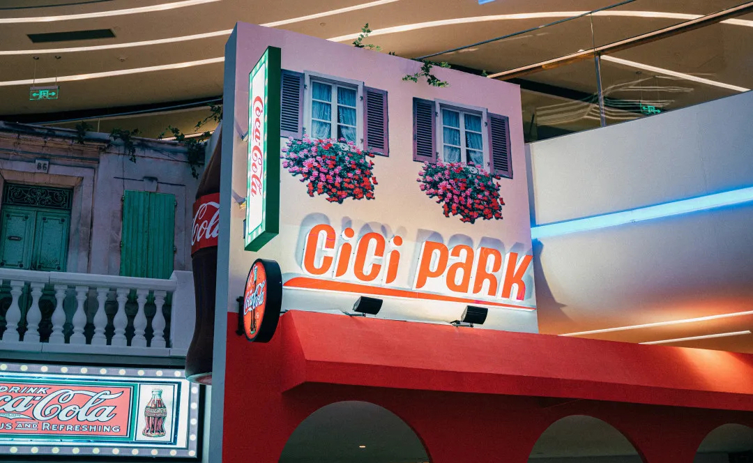 CiCi PARK可口可樂(lè)復(fù)古主題展覽活動(dòng)策劃帶你玩起穿越狂歡派對(duì)