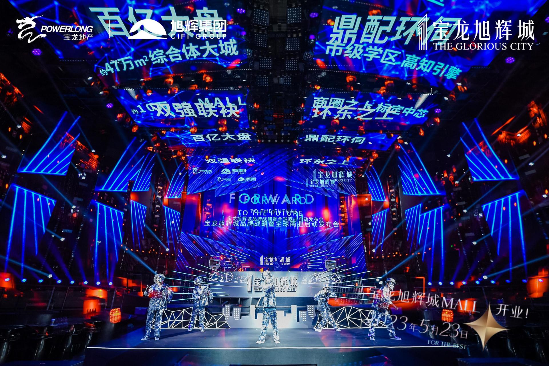 旭輝品牌戰(zhàn)略暨全球商業(yè)啟動(dòng)發(fā)布會(huì)震撼啟動(dòng)為序，掀起城市巨涌