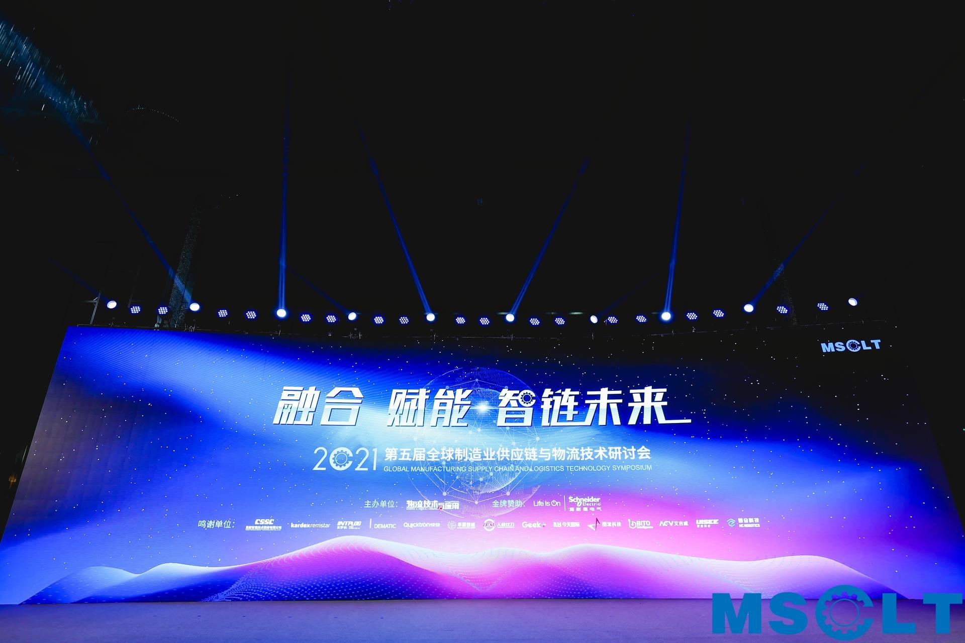 全球制造業(yè)供應(yīng)鏈與物流技術(shù)研討會(huì)活動(dòng)策劃持續(xù)升溫，干貨滿滿