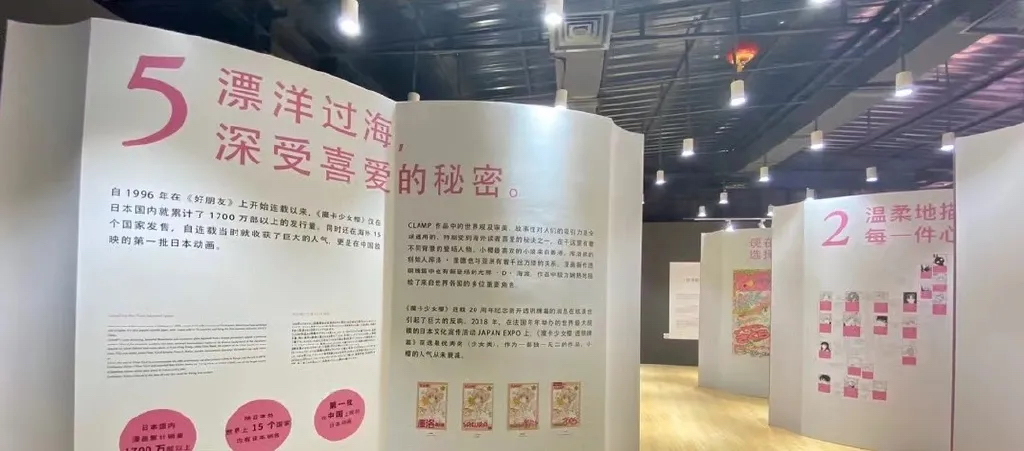 魔卡少女櫻再現(xiàn)經(jīng)典IP展覽活動策劃，8大主題展區(qū)共建魔法美術(shù)學(xué)院