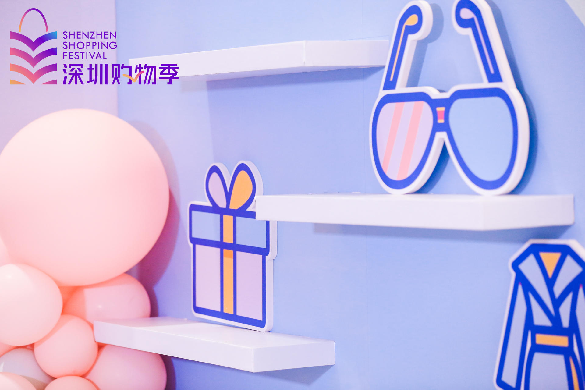 「2021深圳購物季」活動(dòng)策劃燃起全城對美好生活的熱愛