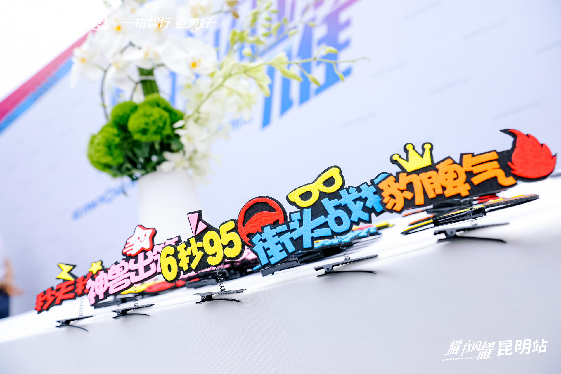 廣汽傳祺影豹全系極速上市活動策劃昆明站釋放激情，熱血開賽