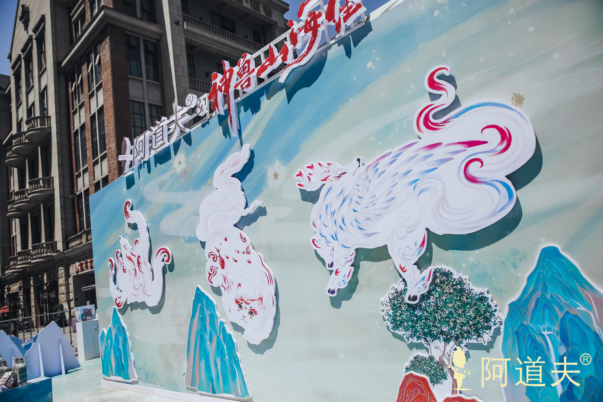 「山海有神獸，養(yǎng)發(fā)有茶麩」國潮神獸山海經(jīng)快閃活動策劃讓神獸活起來了