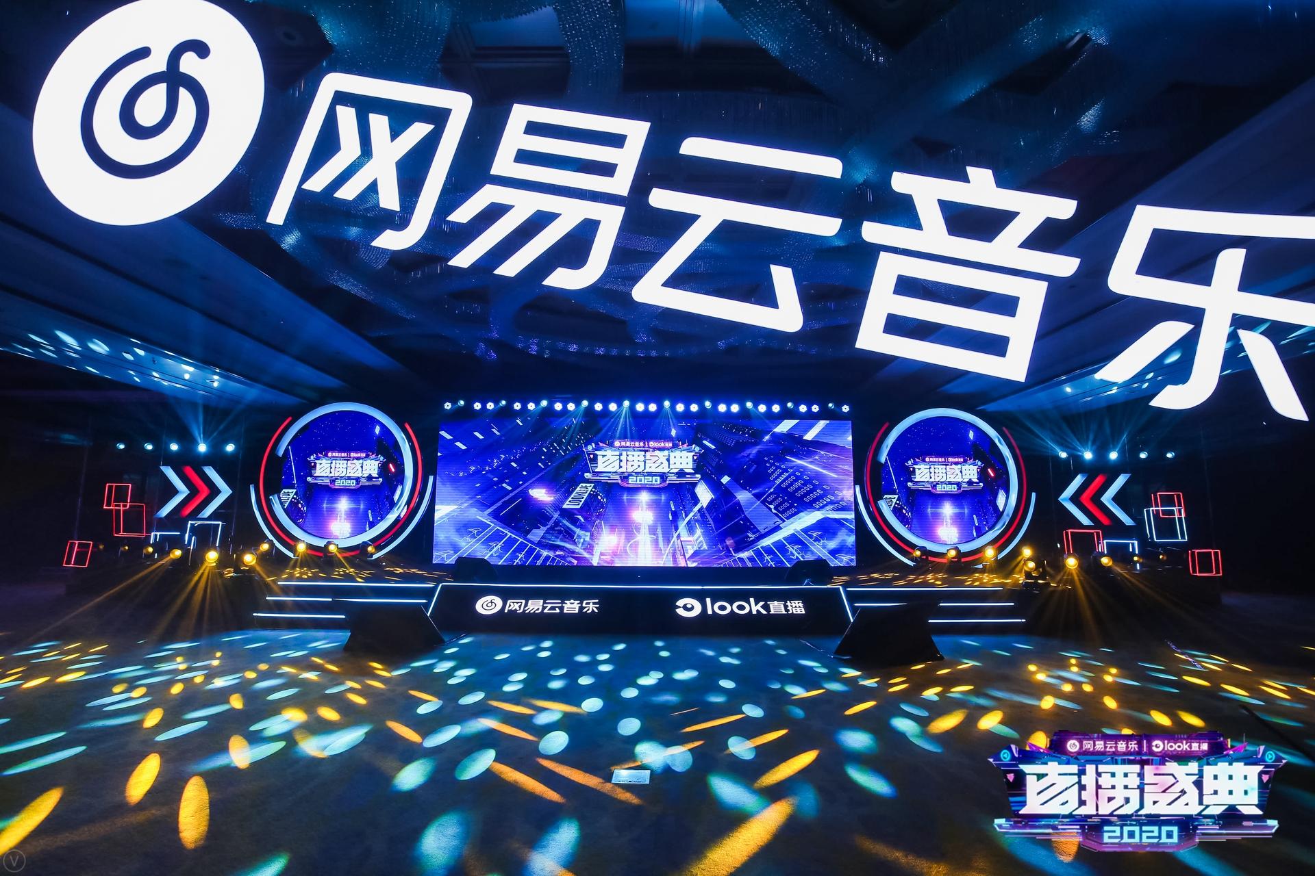 網易云音樂LOOK直播頒獎盛典活動策劃開啟線上演出直播形式