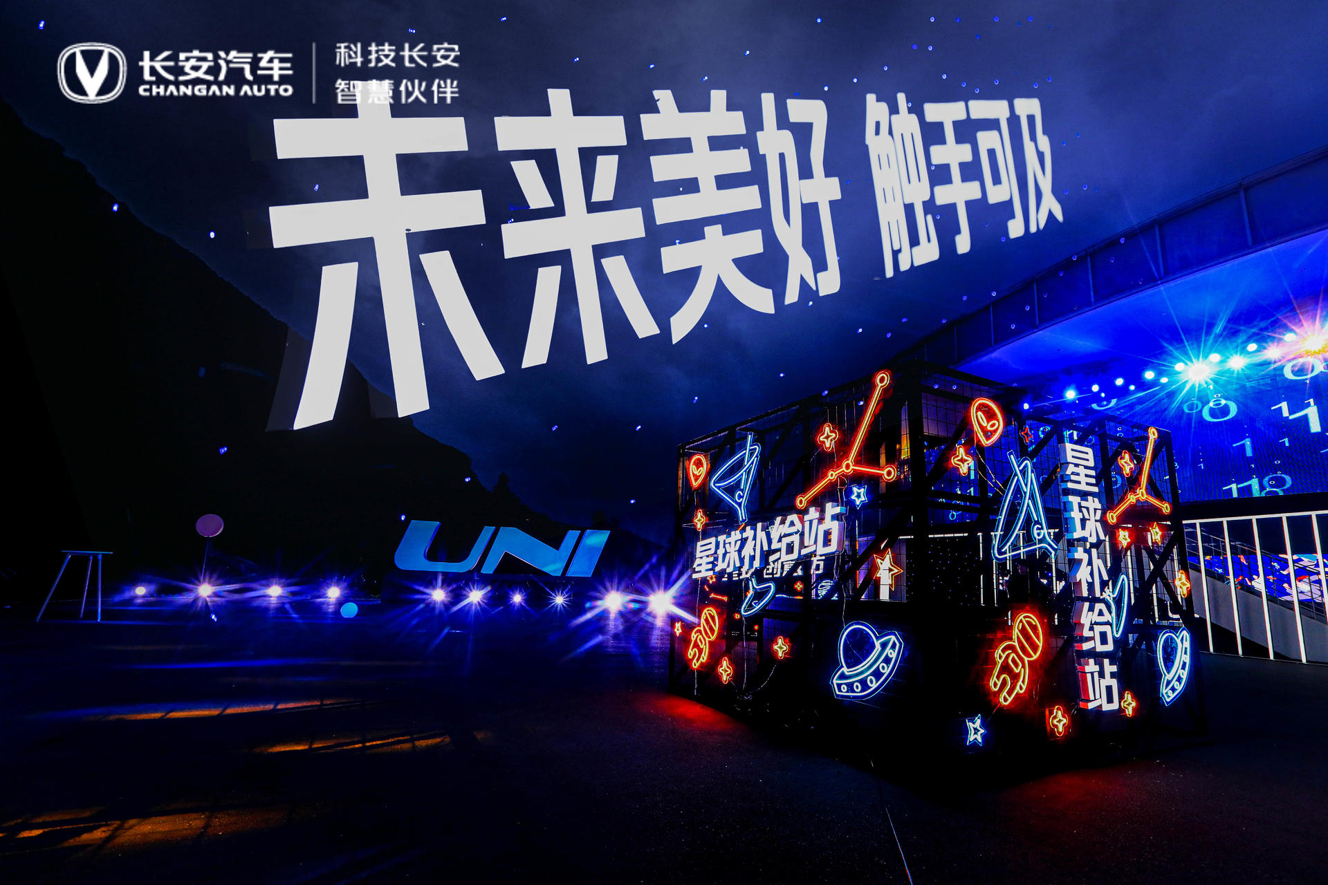 長(zhǎng)安汽車UNI星球狂歡月周年慶活動(dòng)策劃妥妥的實(shí)力寵粉