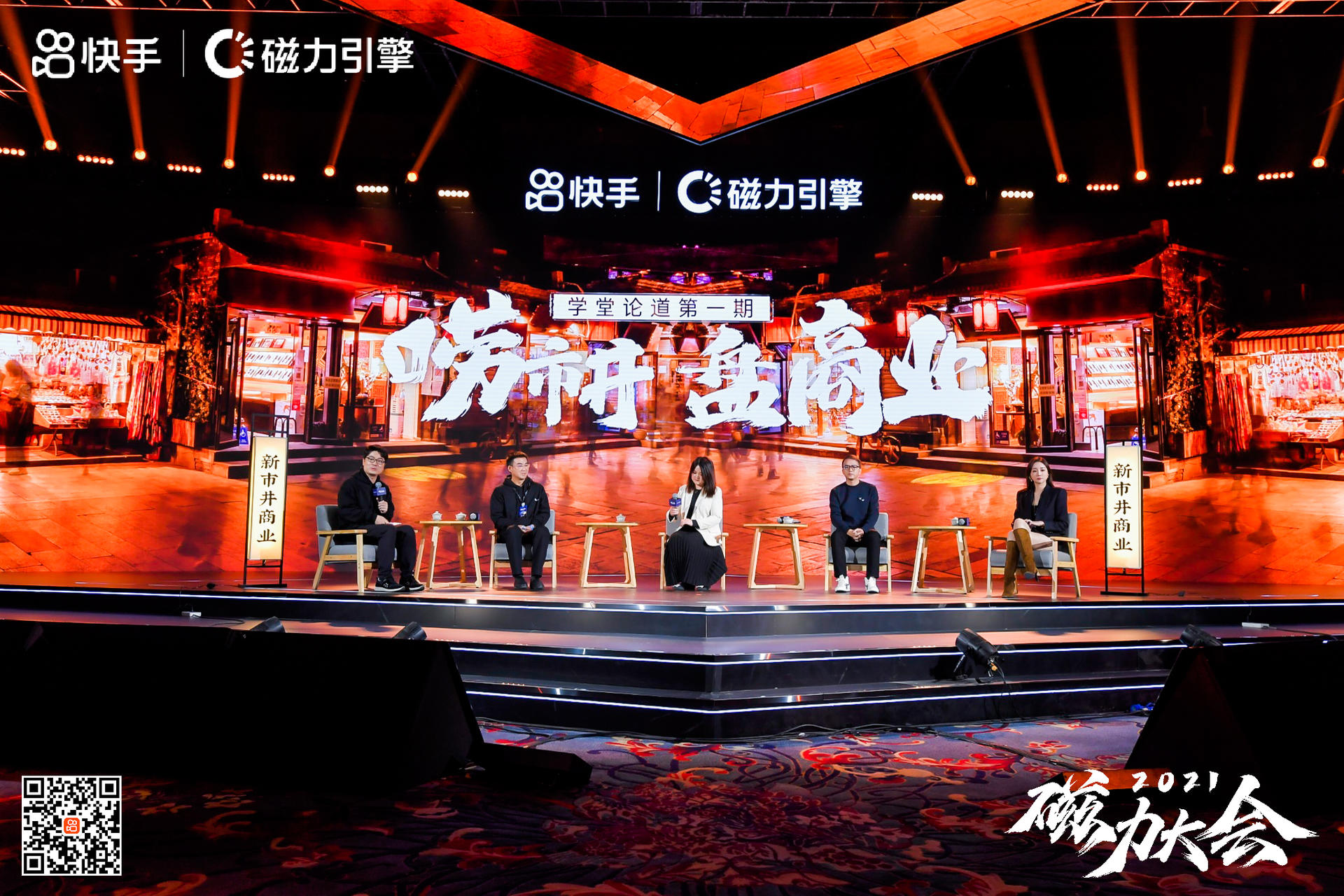快手2021磁力大會活動策劃盡是年輕、新潮的元素，酷炫極了