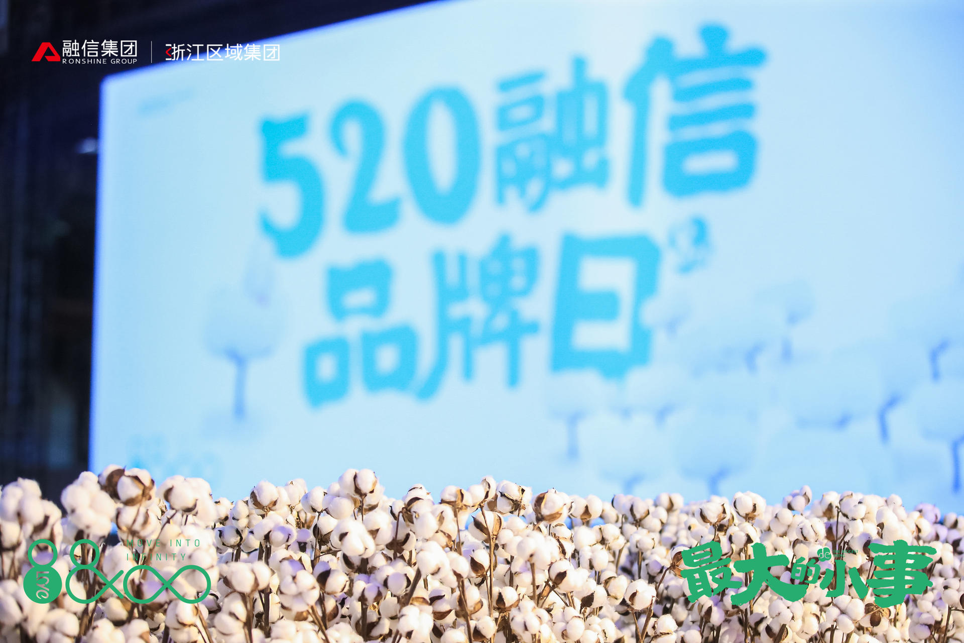信哥兒正式亮相融信浙江520品牌發(fā)布會(huì)活動(dòng)策劃，萌萌的