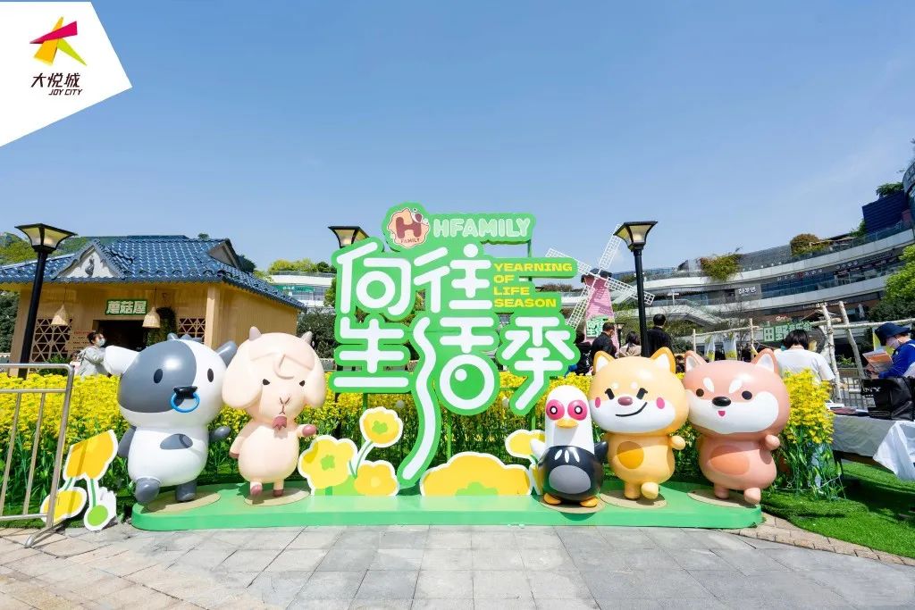 向往生活季·HFAMILY全國首展活動(dòng)策劃太治愈了，超萬株油菜花好治愈