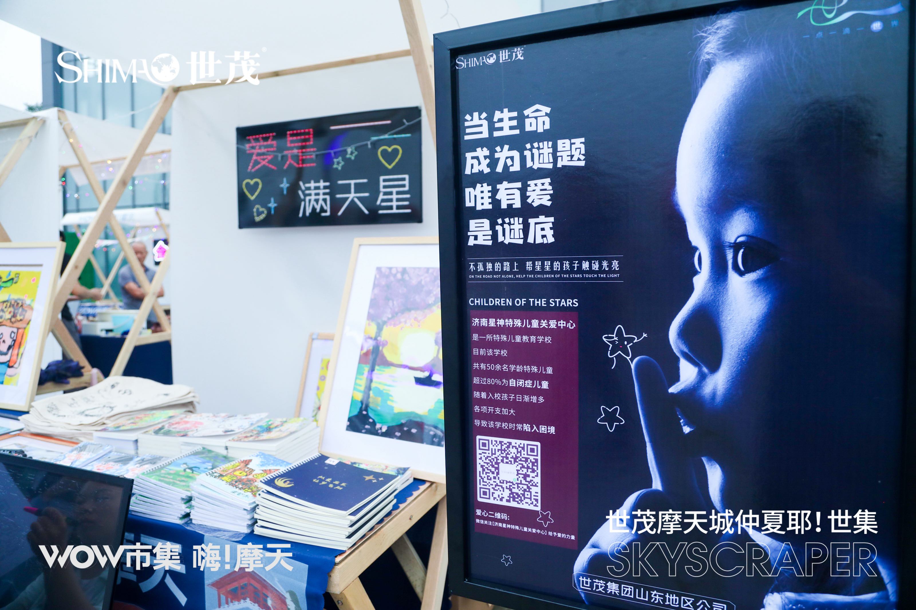 世茂摩天城WOW市集活動策劃，一個感悟美好生活的地方