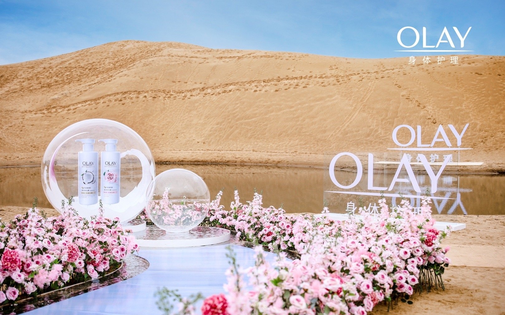 OLAY沙漠水感秀場新品發(fā)布會活動(dòng)策劃竟以干燥沙漠之境來試煉肌膚水潤