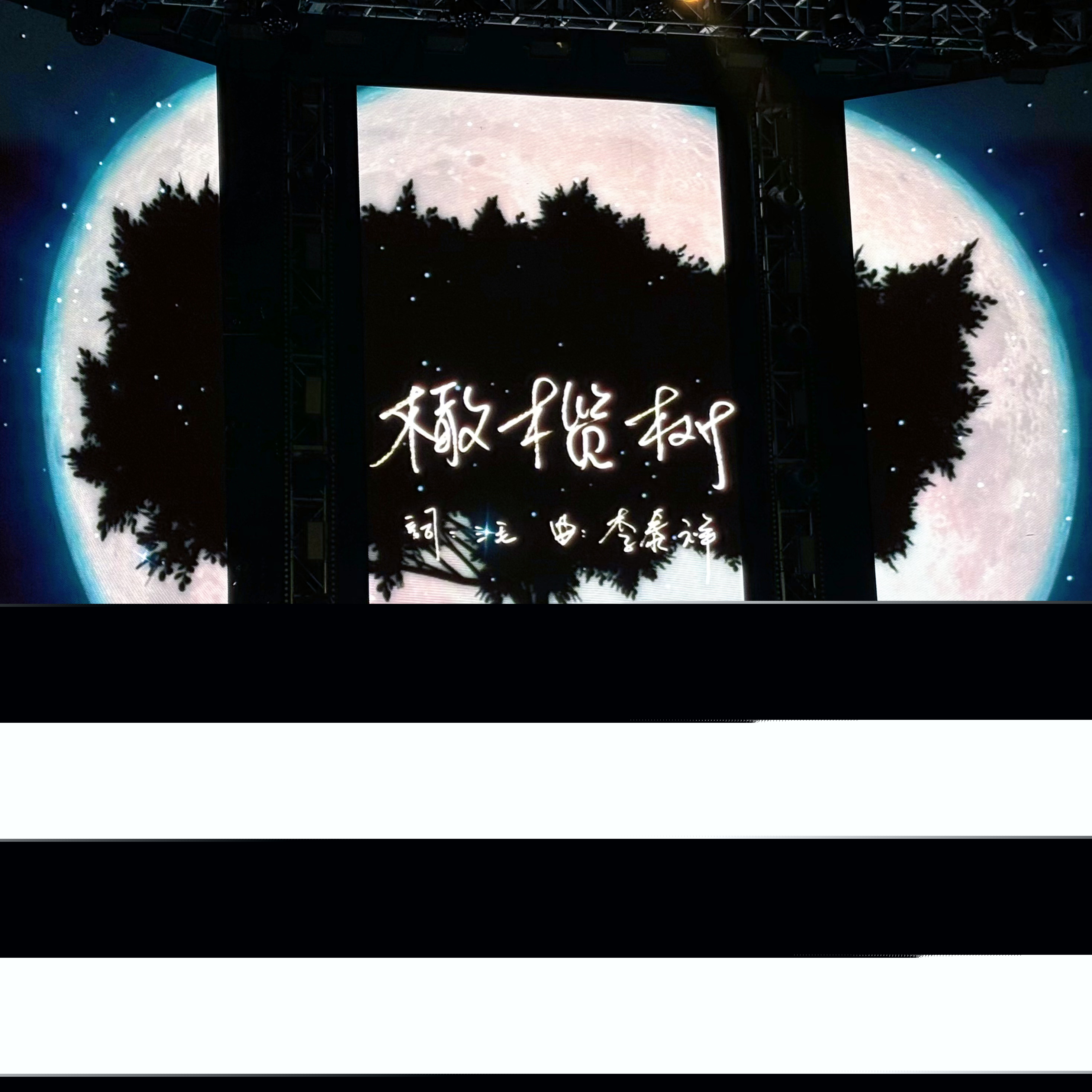 2024蝦米音樂(lè)節(jié)活動(dòng)策劃給藍(lán)色海岸添了更多浪漫色彩